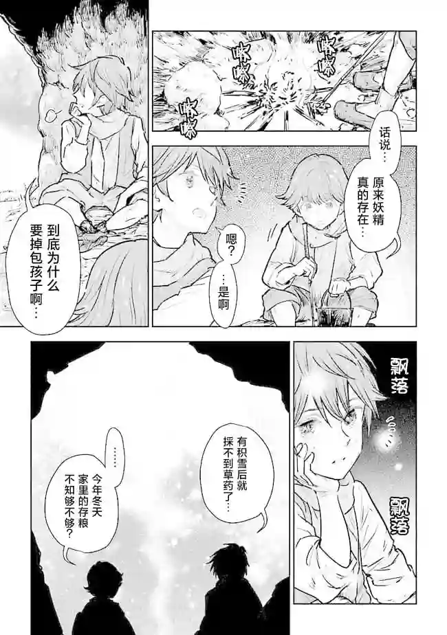 从贵族变成平民、还被解除婚约！第15话