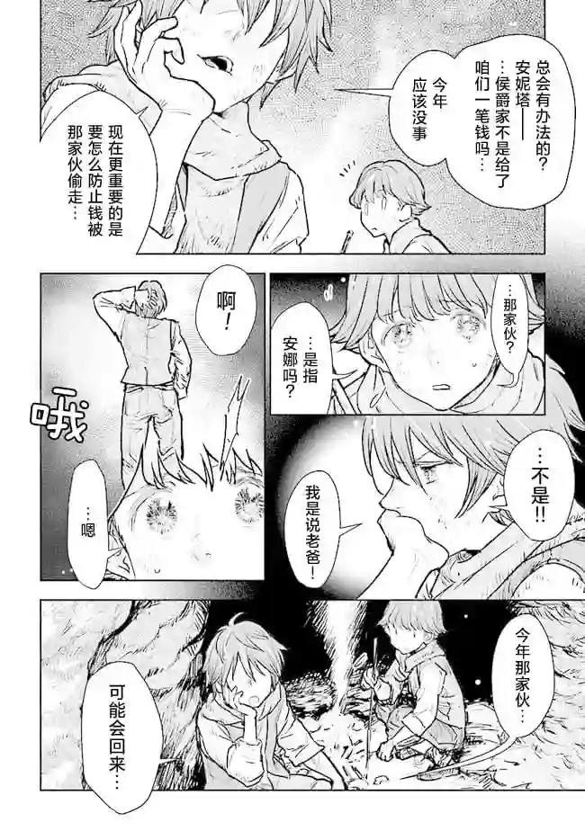 从贵族变成平民、还被解除婚约！第15话