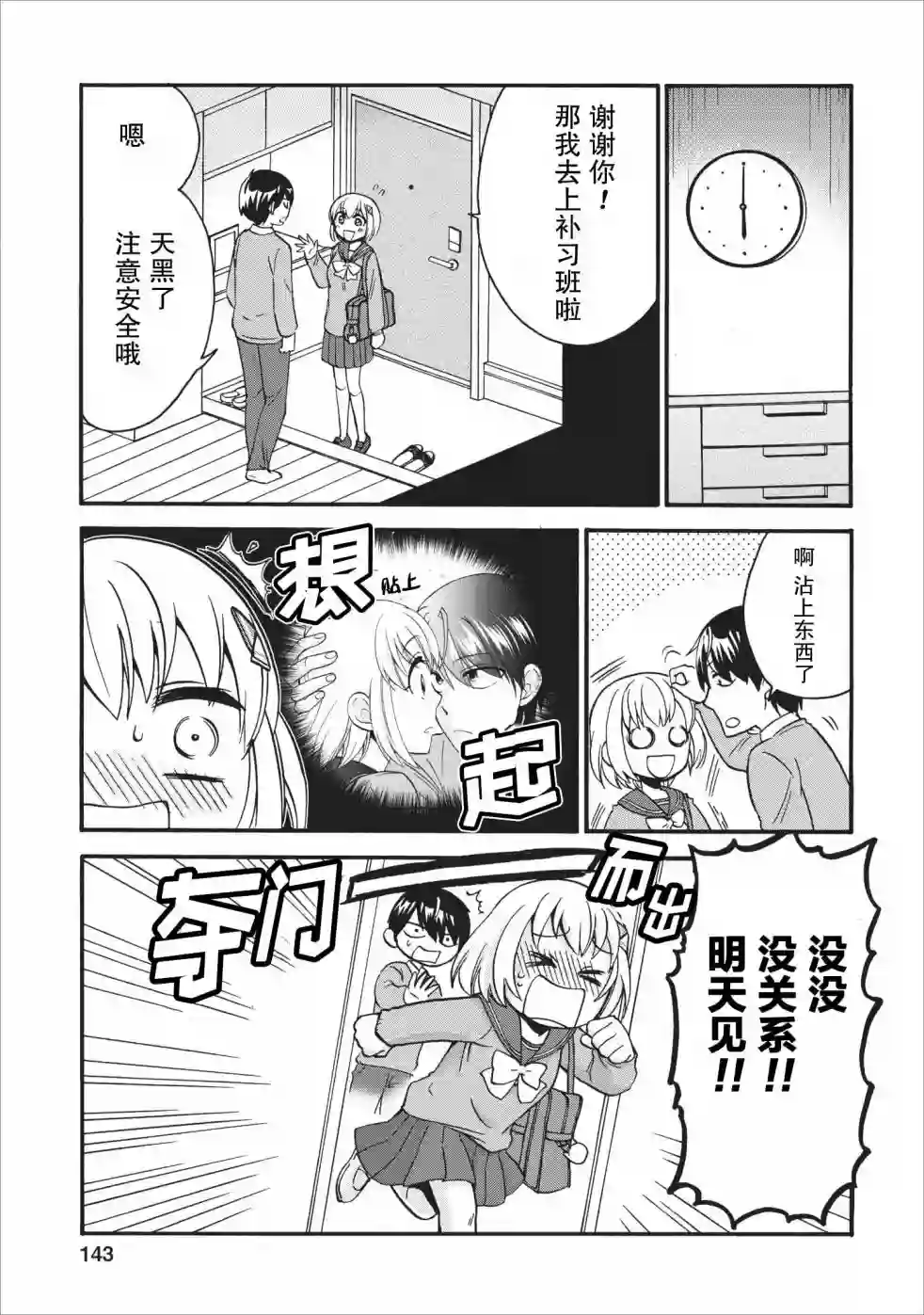 第二次被异世界召唤第14.5话