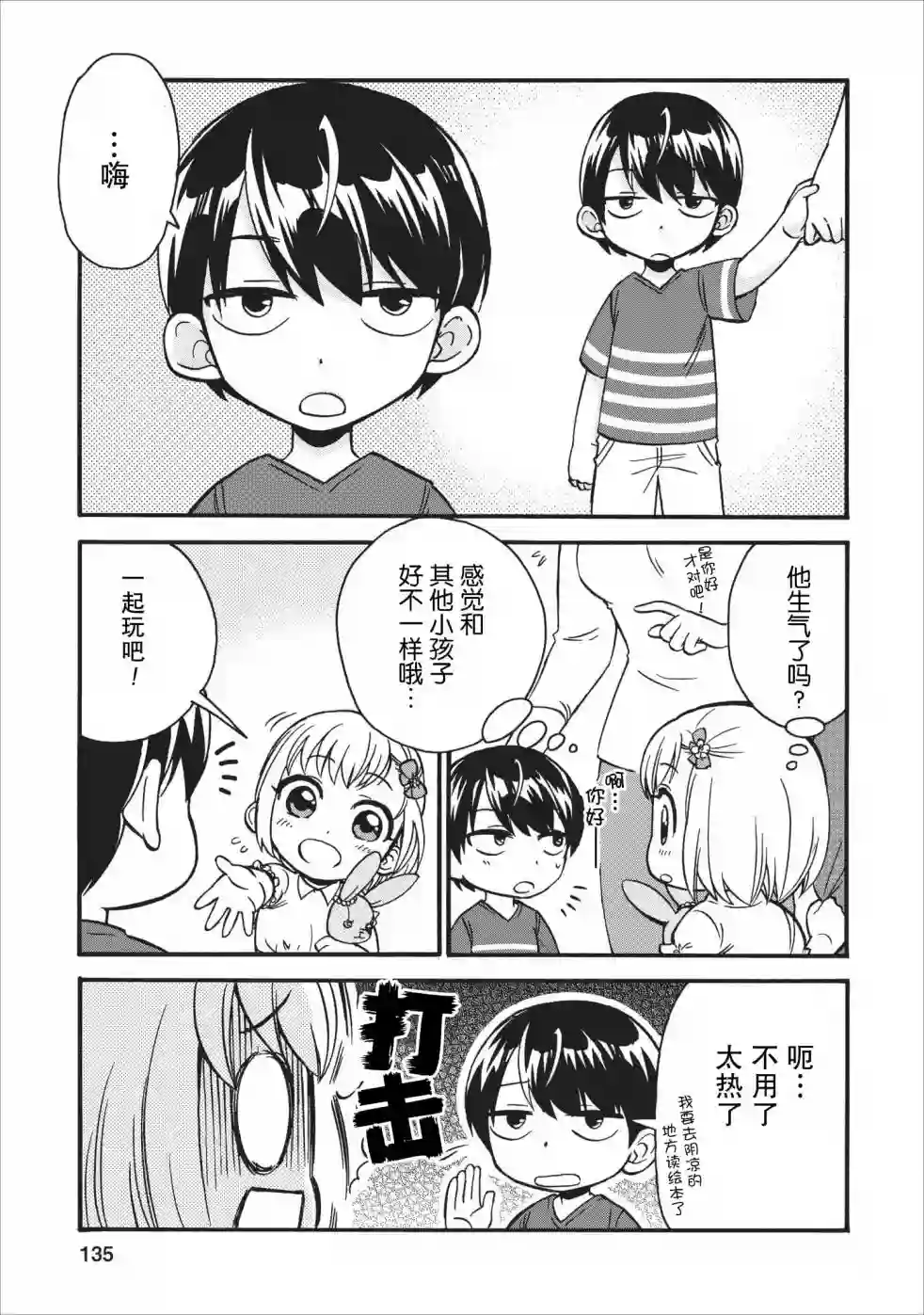 第二次被异世界召唤第14.5话