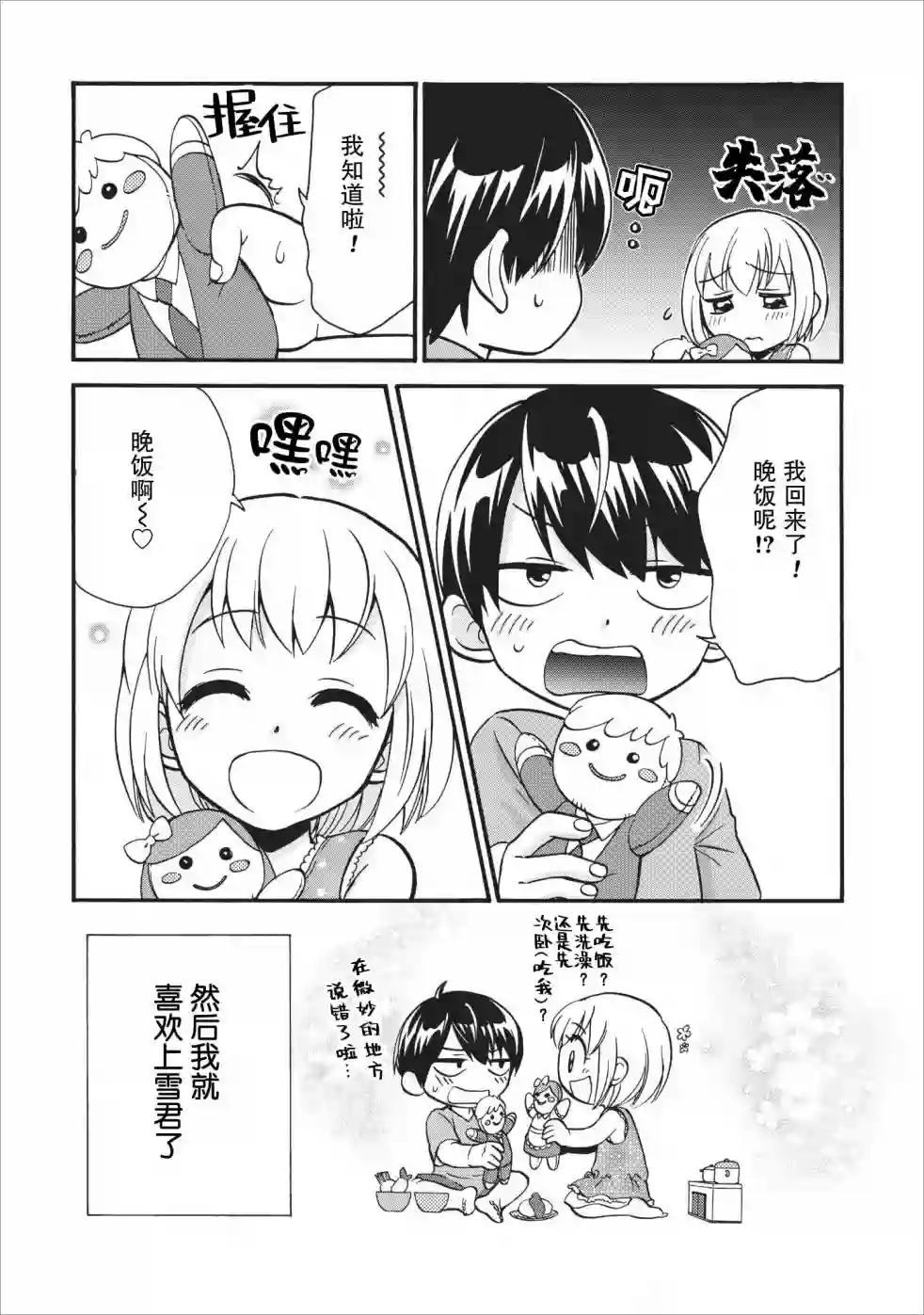 第二次被异世界召唤第14.5话