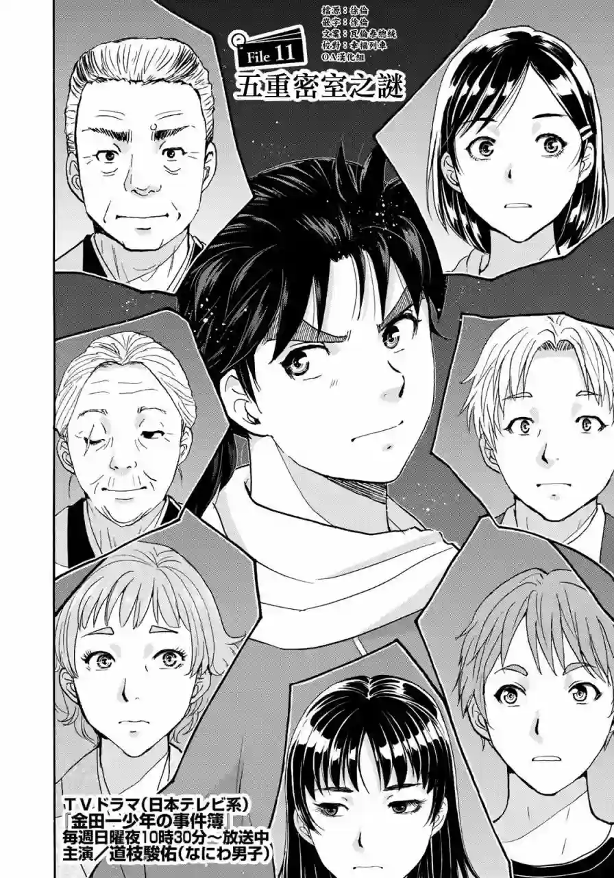 金田一少年之事件簿 30周年纪念系列第11话