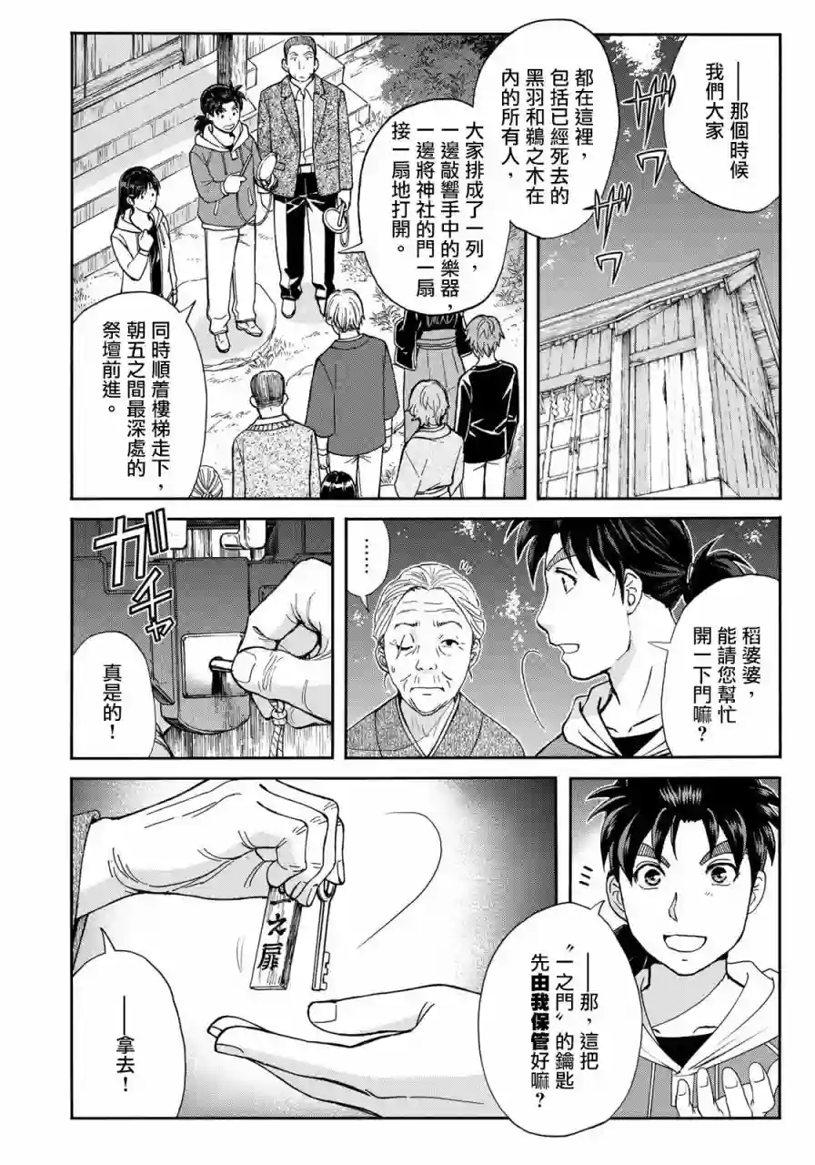 金田一少年之事件簿 30周年纪念系列第11话