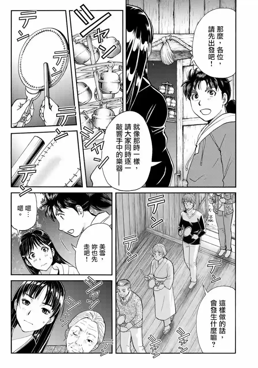 金田一少年之事件簿 30周年纪念系列第11话