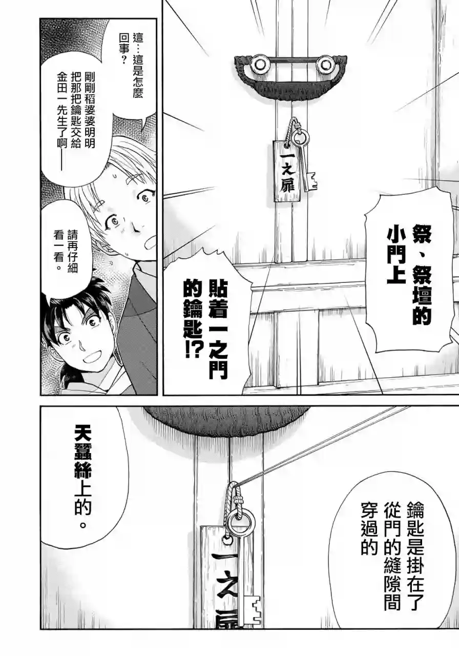 金田一少年之事件簿 30周年纪念系列第11话