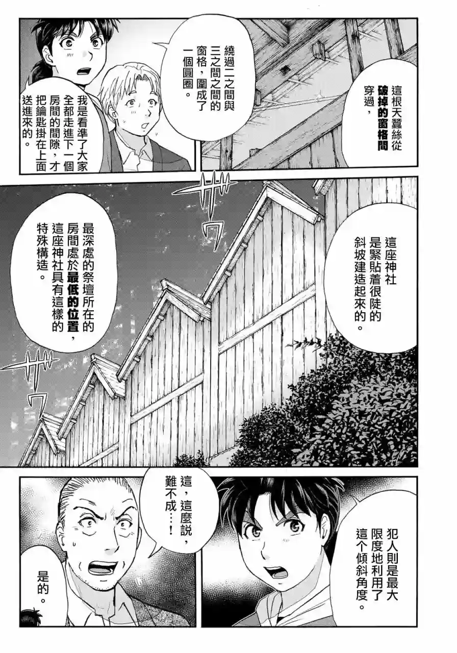 金田一少年之事件簿 30周年纪念系列第11话