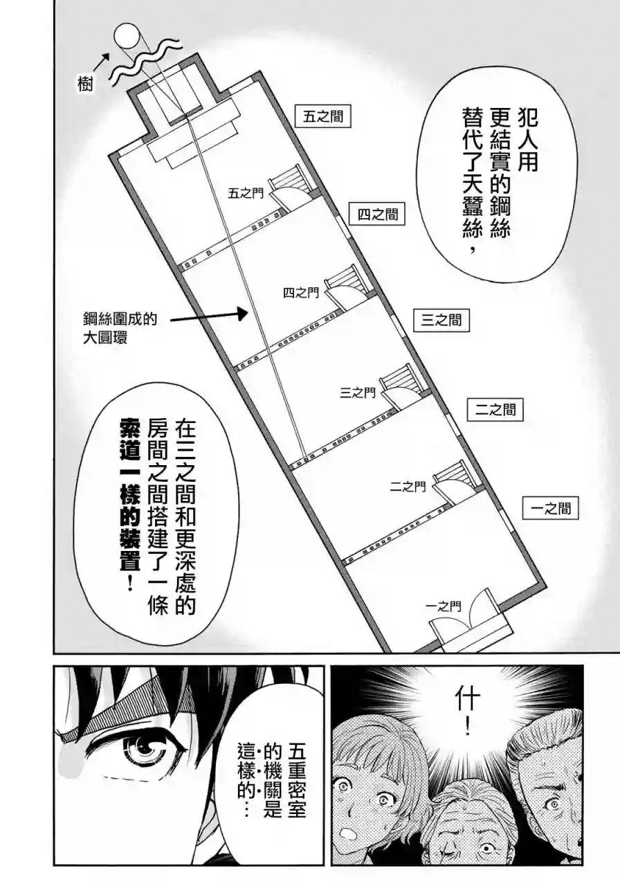 金田一少年之事件簿 30周年纪念系列第11话