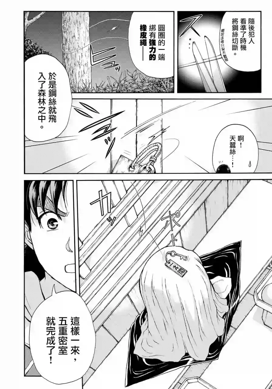 金田一少年之事件簿 30周年纪念系列第11话