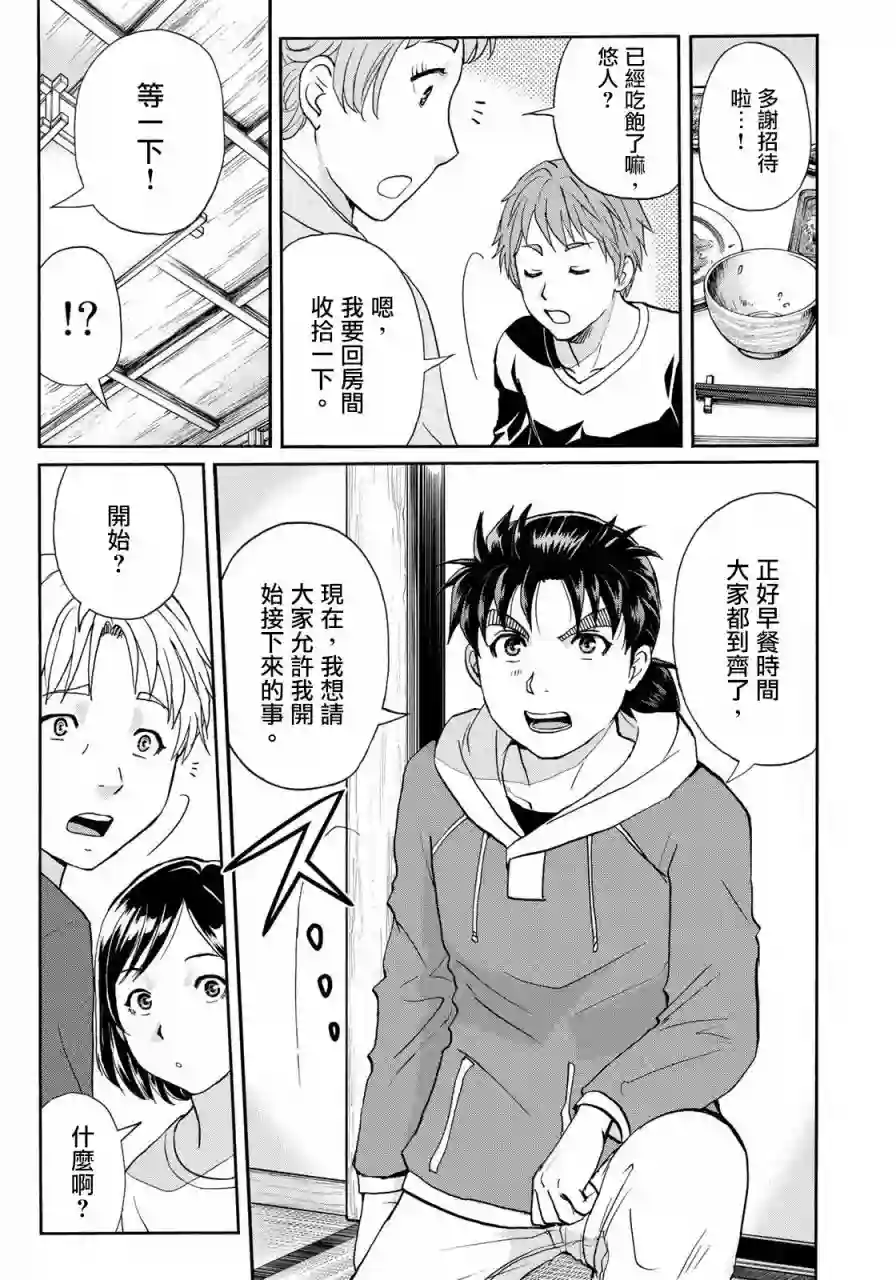 金田一少年之事件簿 30周年纪念系列第11话