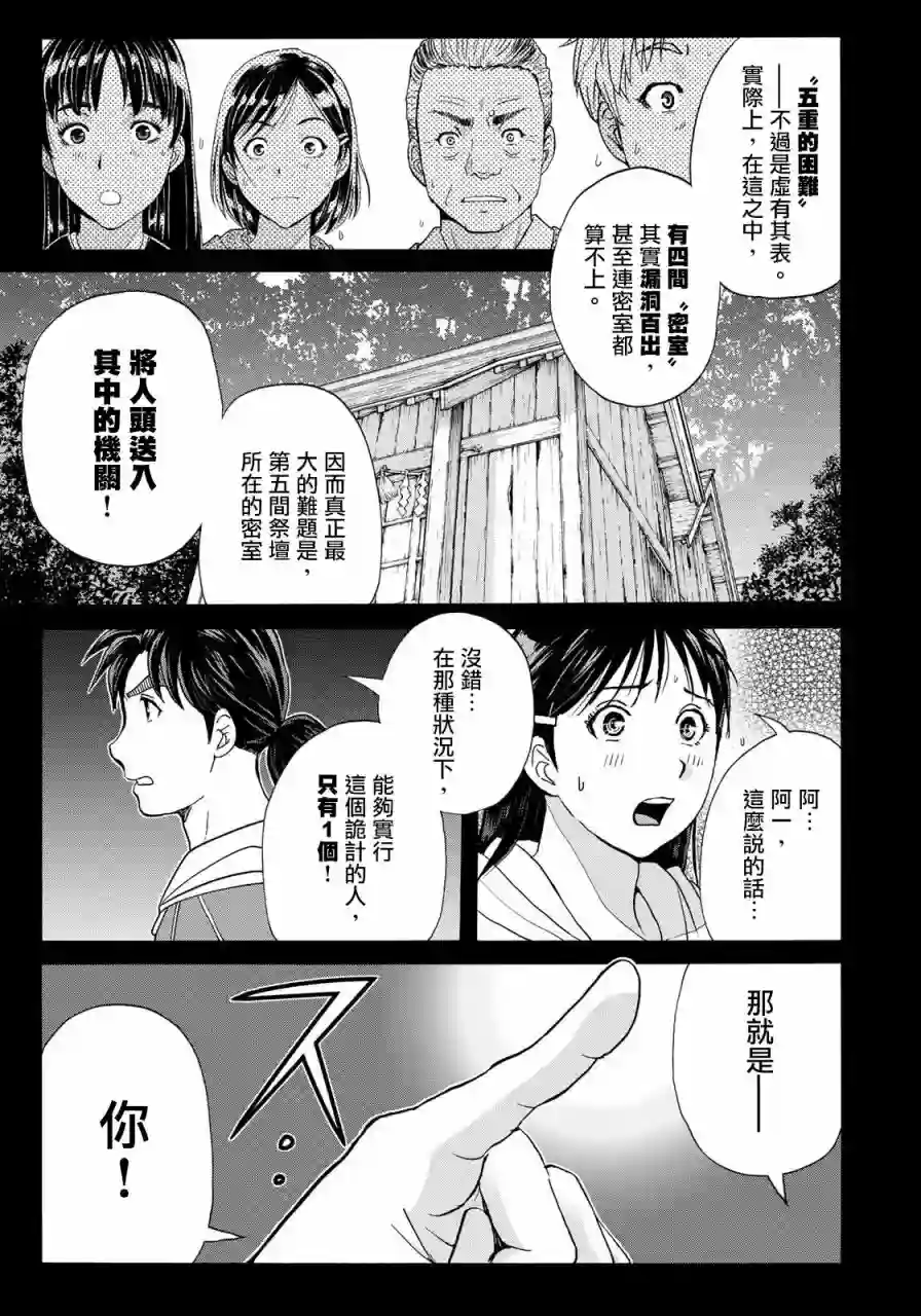 金田一少年之事件簿 30周年纪念系列第11话