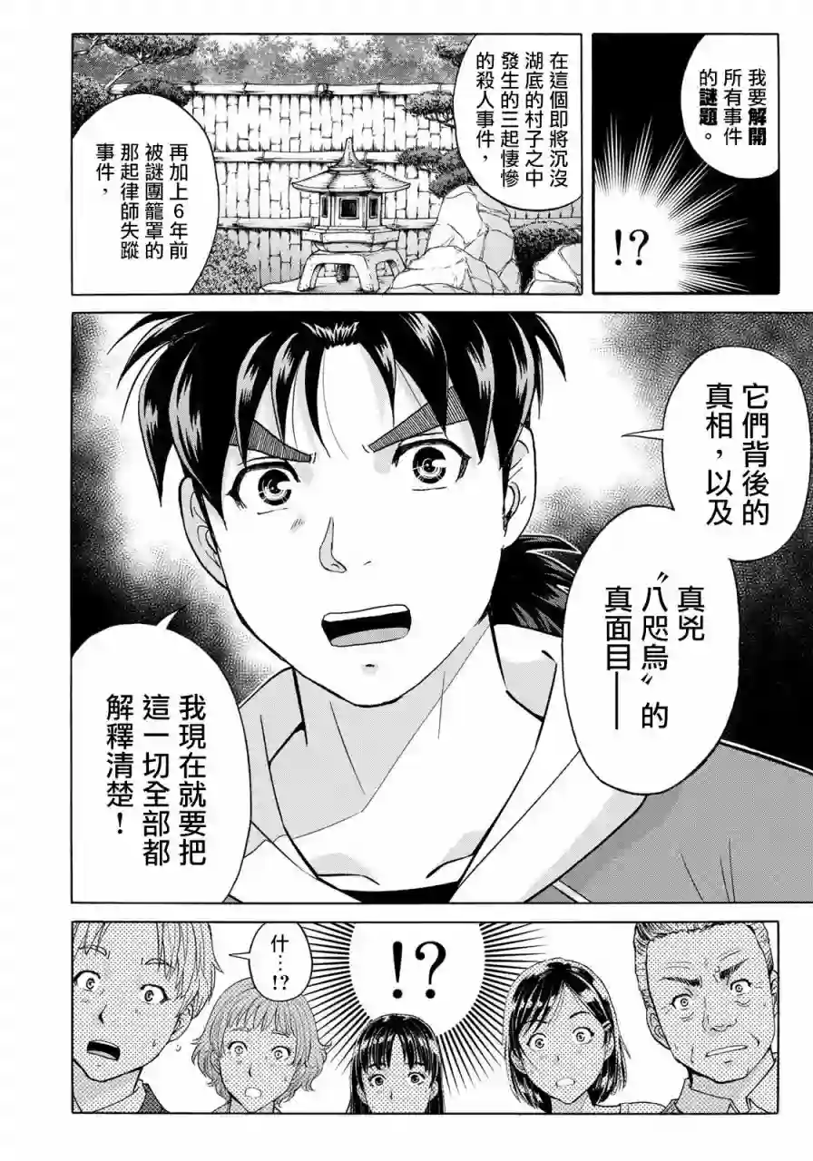 金田一少年之事件簿 30周年纪念系列第11话