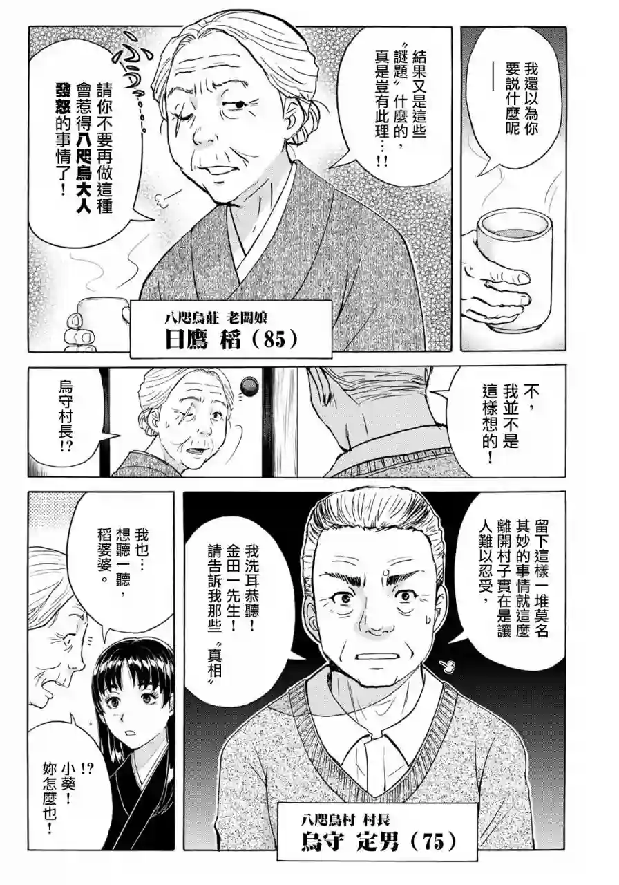 金田一少年之事件簿 30周年纪念系列第11话