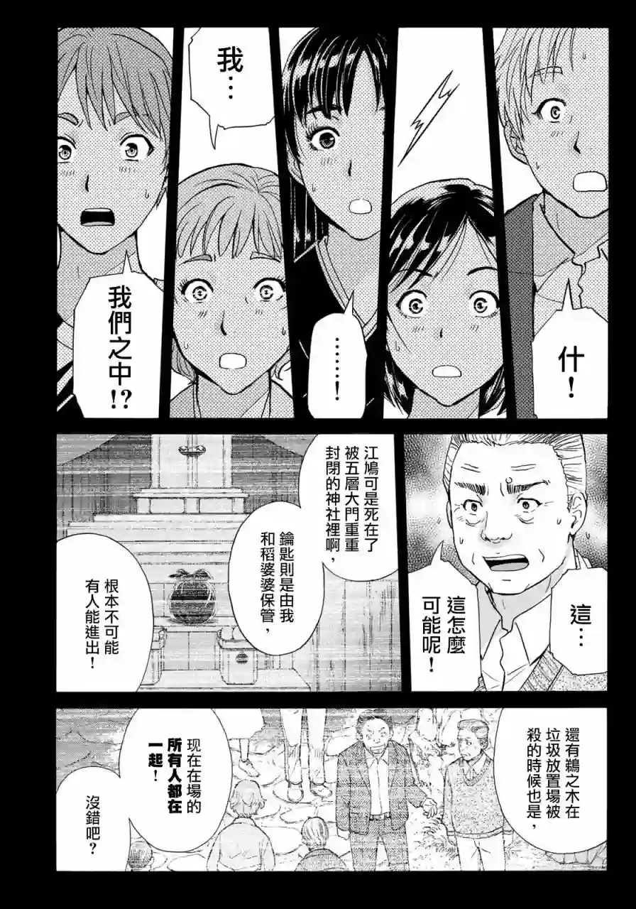金田一少年之事件簿 30周年纪念系列第11话