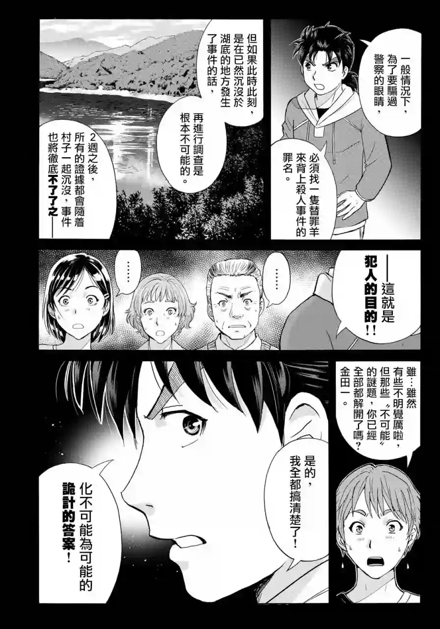 金田一少年之事件簿 30周年纪念系列第11话