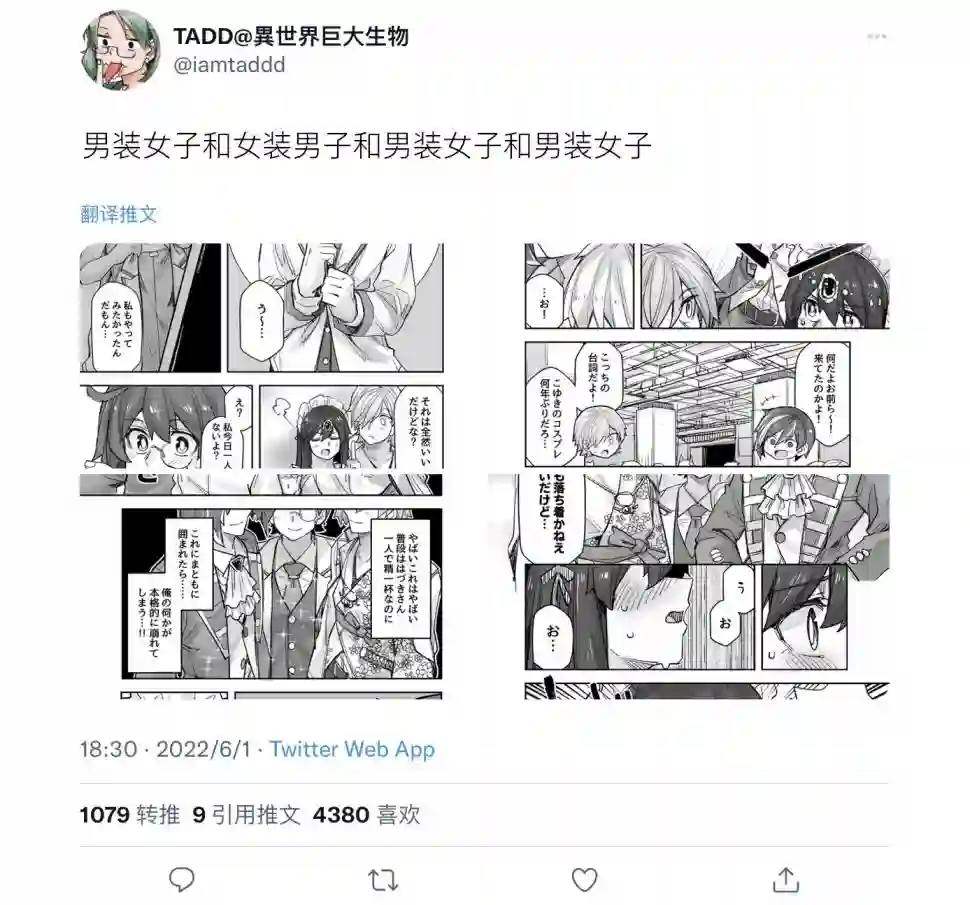 帅气的她与女装的我第89话