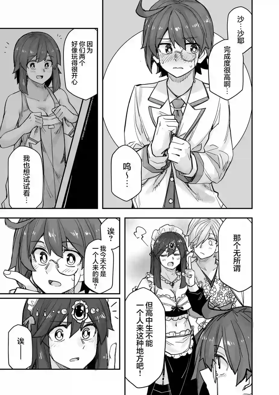 帅气的她与女装的我第89话