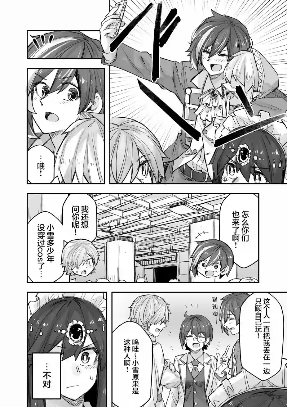 帅气的她与女装的我第89话