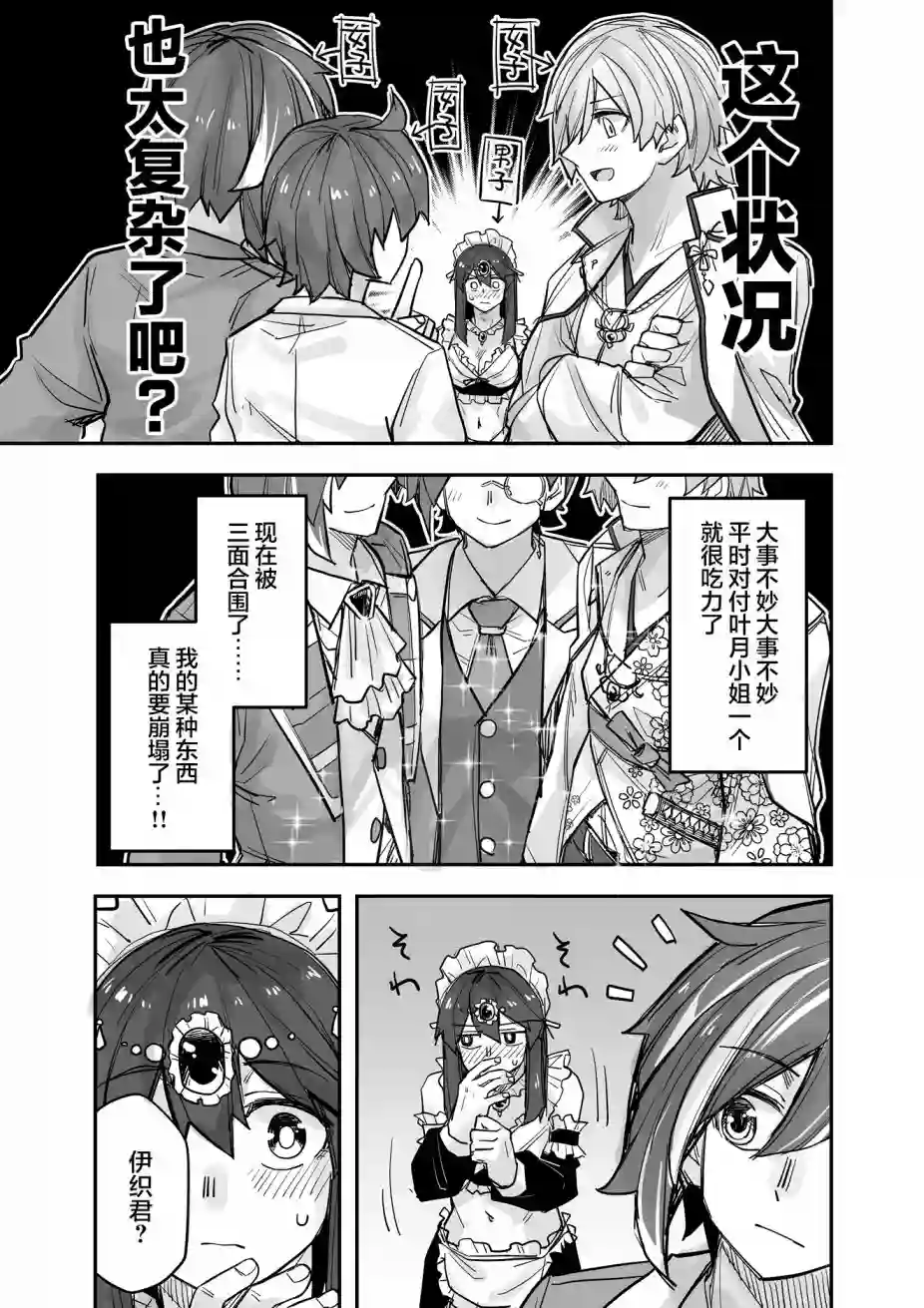 帅气的她与女装的我第89话