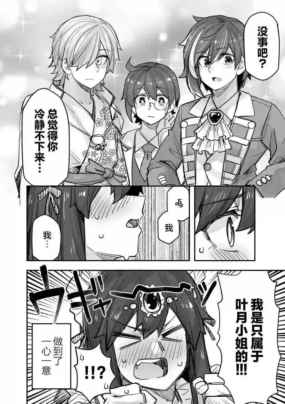 帅气的她与女装的我第89话