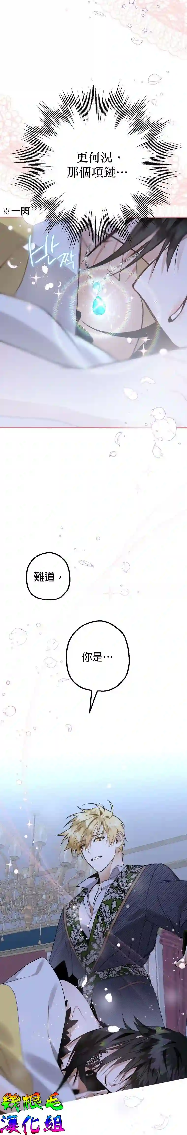 偏偏变成了乌鸦第12话