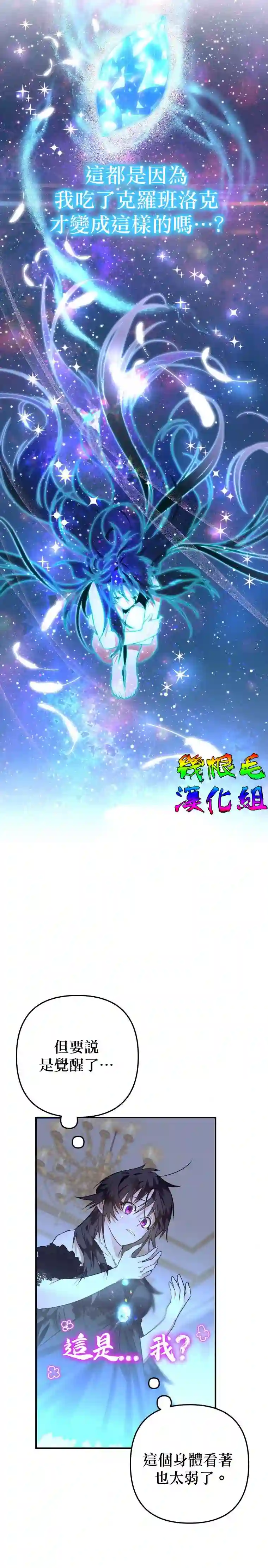 偏偏变成了乌鸦第12话