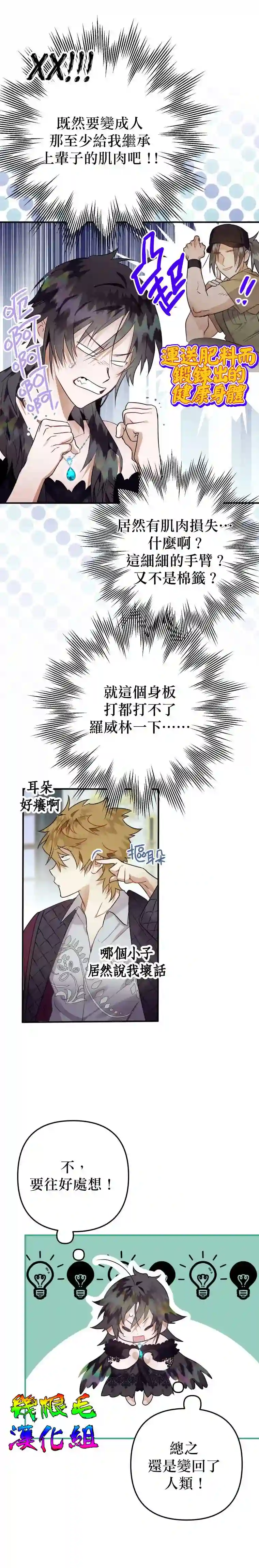 偏偏变成了乌鸦第12话