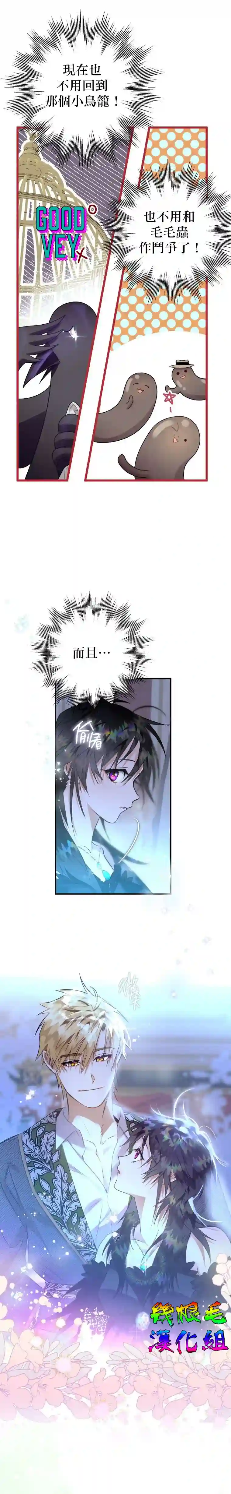 偏偏变成了乌鸦第12话