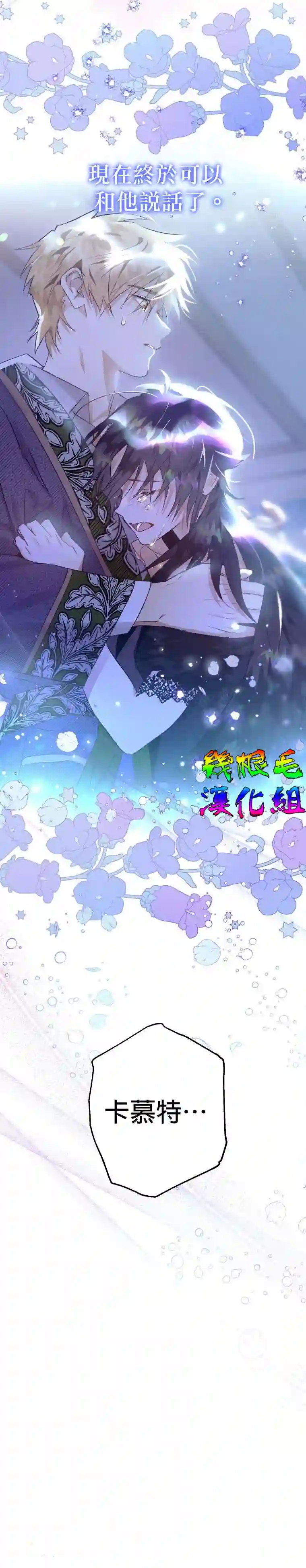 偏偏变成了乌鸦第12话