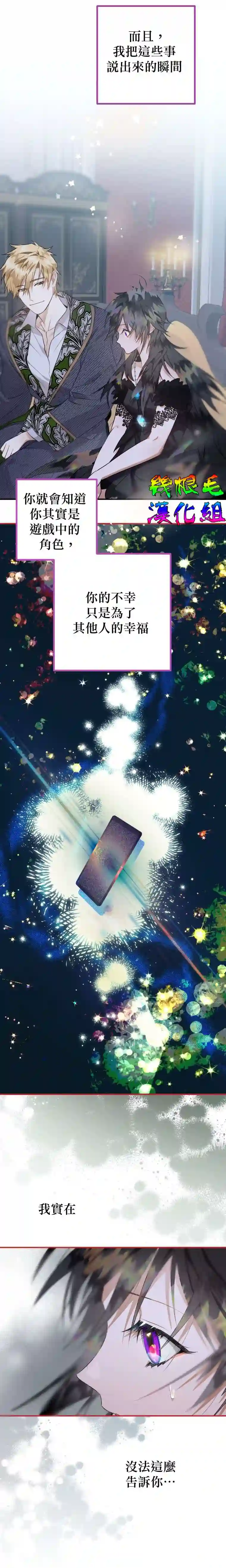 偏偏变成了乌鸦第12话