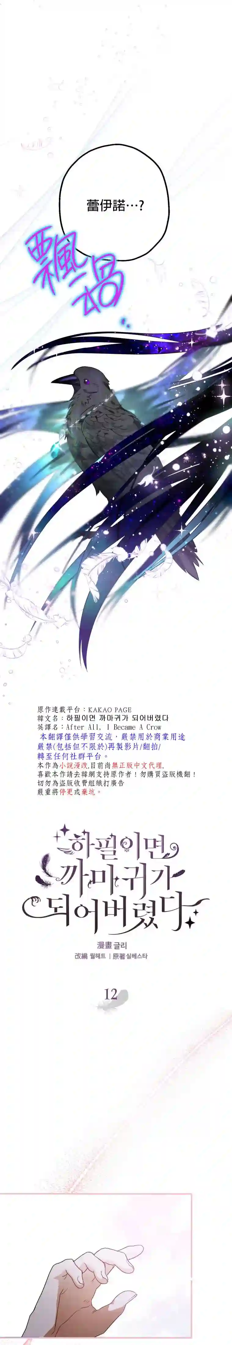 偏偏变成了乌鸦第12话