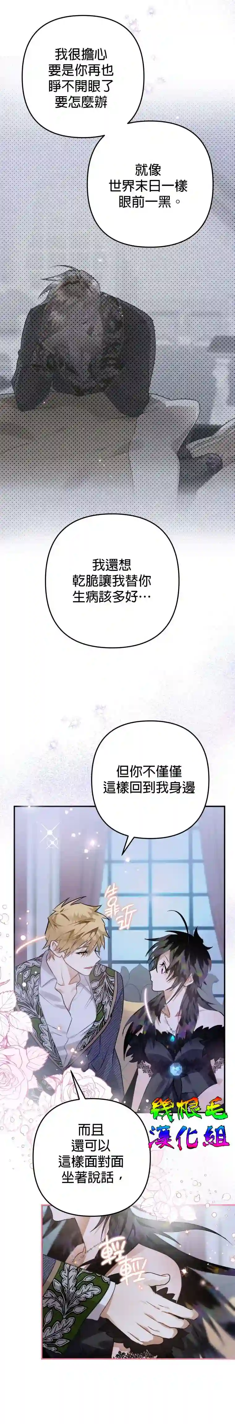 偏偏变成了乌鸦第12话