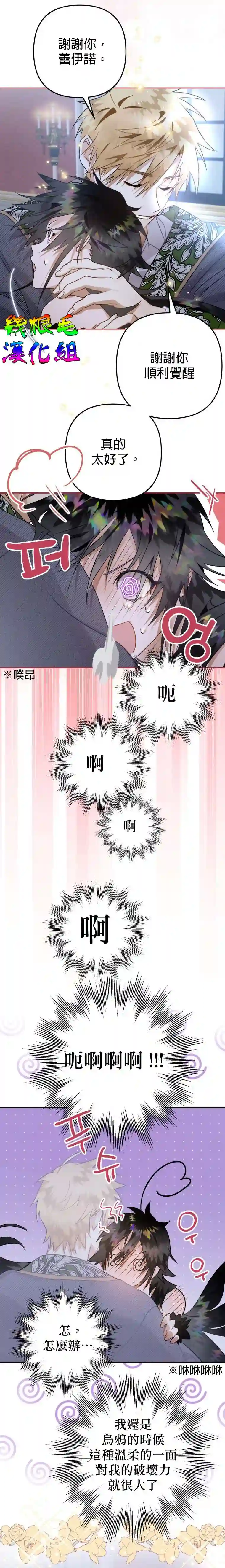 偏偏变成了乌鸦第12话