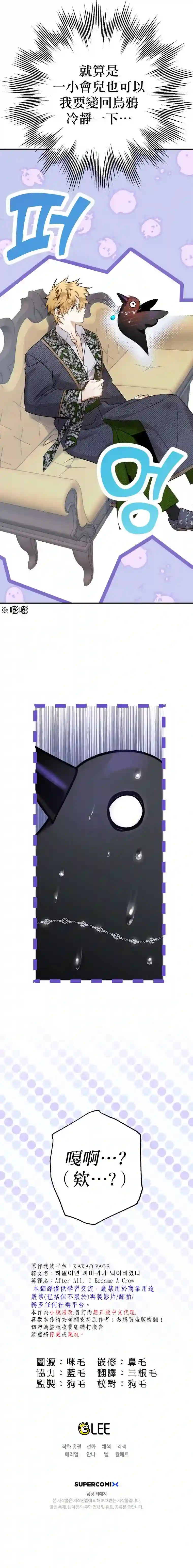 偏偏变成了乌鸦第12话