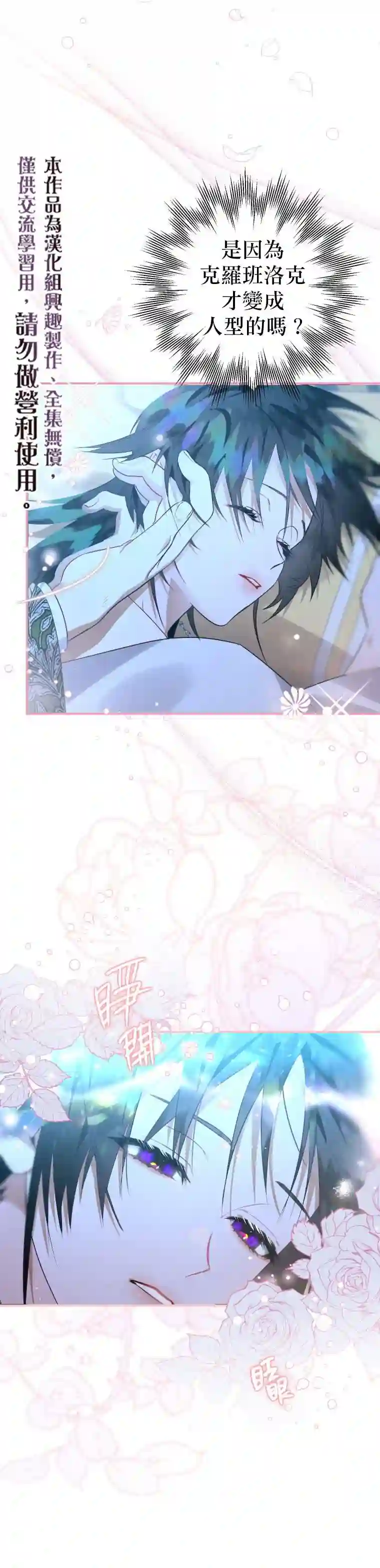 偏偏变成了乌鸦第12话