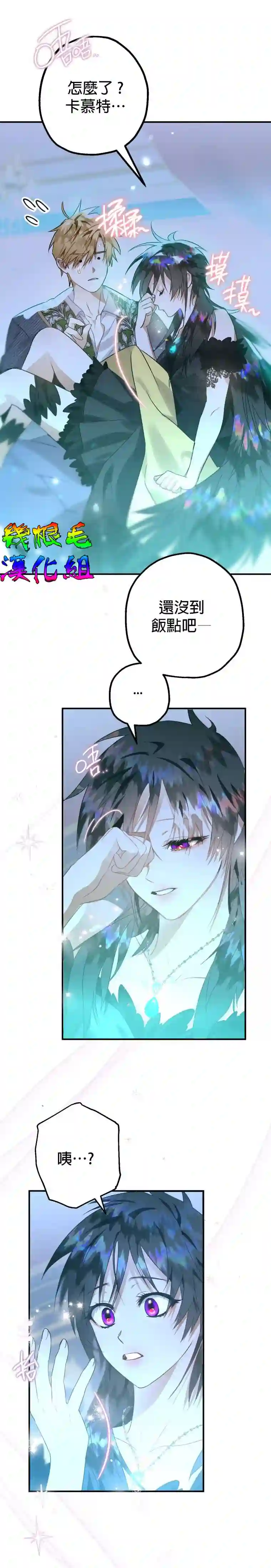 偏偏变成了乌鸦第12话