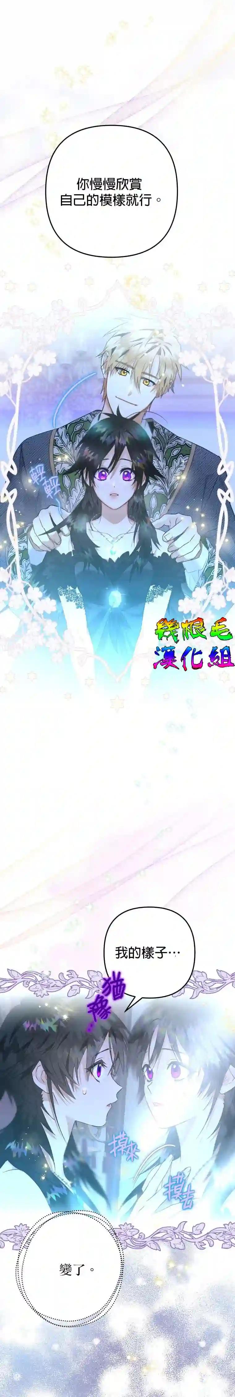 偏偏变成了乌鸦第12话