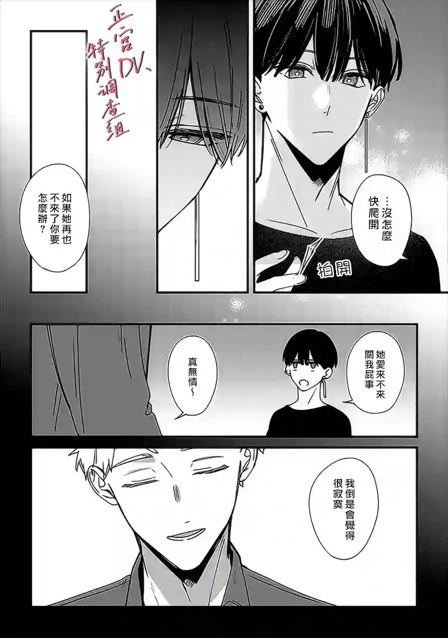 打是亲骂是爱、爱得不够用脚踹第9.4话