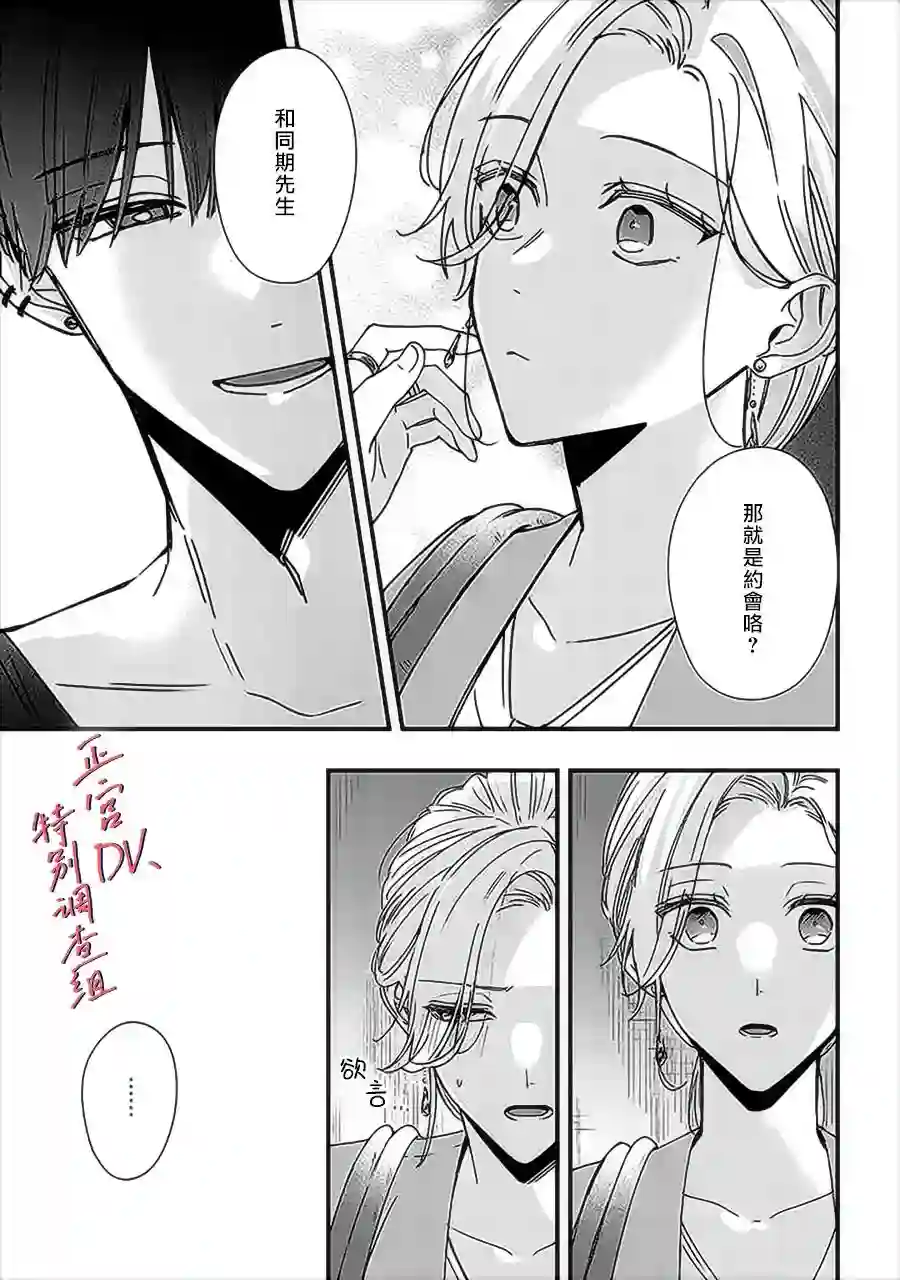 打是亲骂是爱、爱得不够用脚踹第9.4话