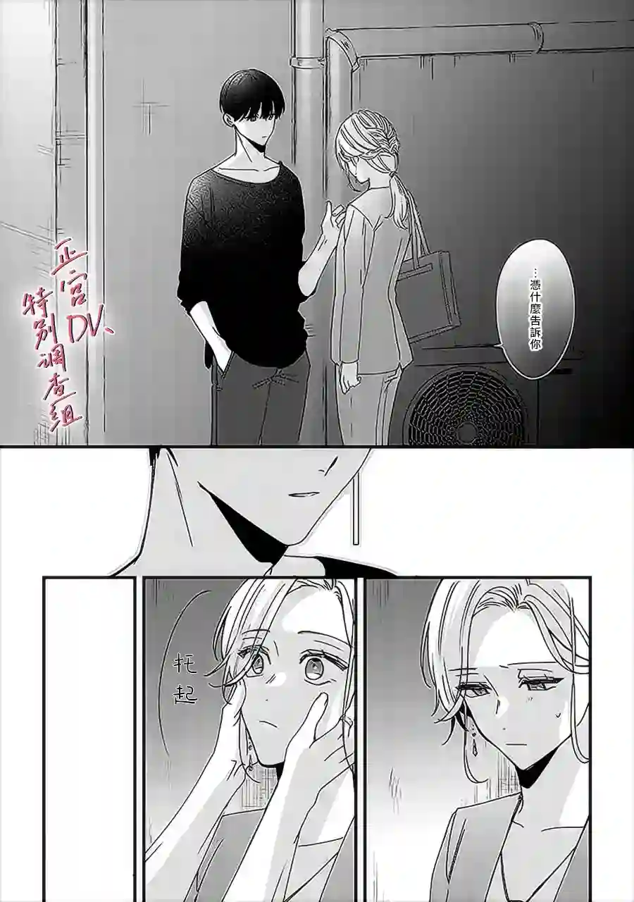 打是亲骂是爱、爱得不够用脚踹第9.4话
