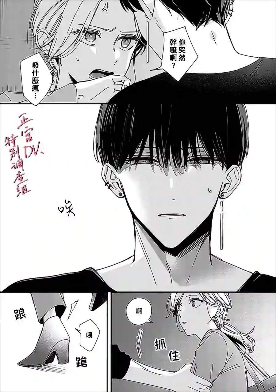 打是亲骂是爱、爱得不够用脚踹第9.4话
