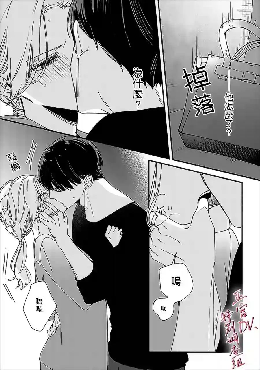 打是亲骂是爱、爱得不够用脚踹第9.4话