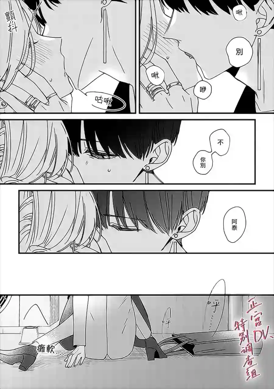 打是亲骂是爱、爱得不够用脚踹第9.4话
