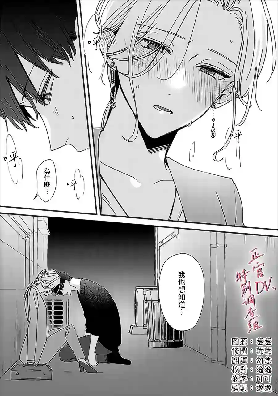 打是亲骂是爱、爱得不够用脚踹第9.4话