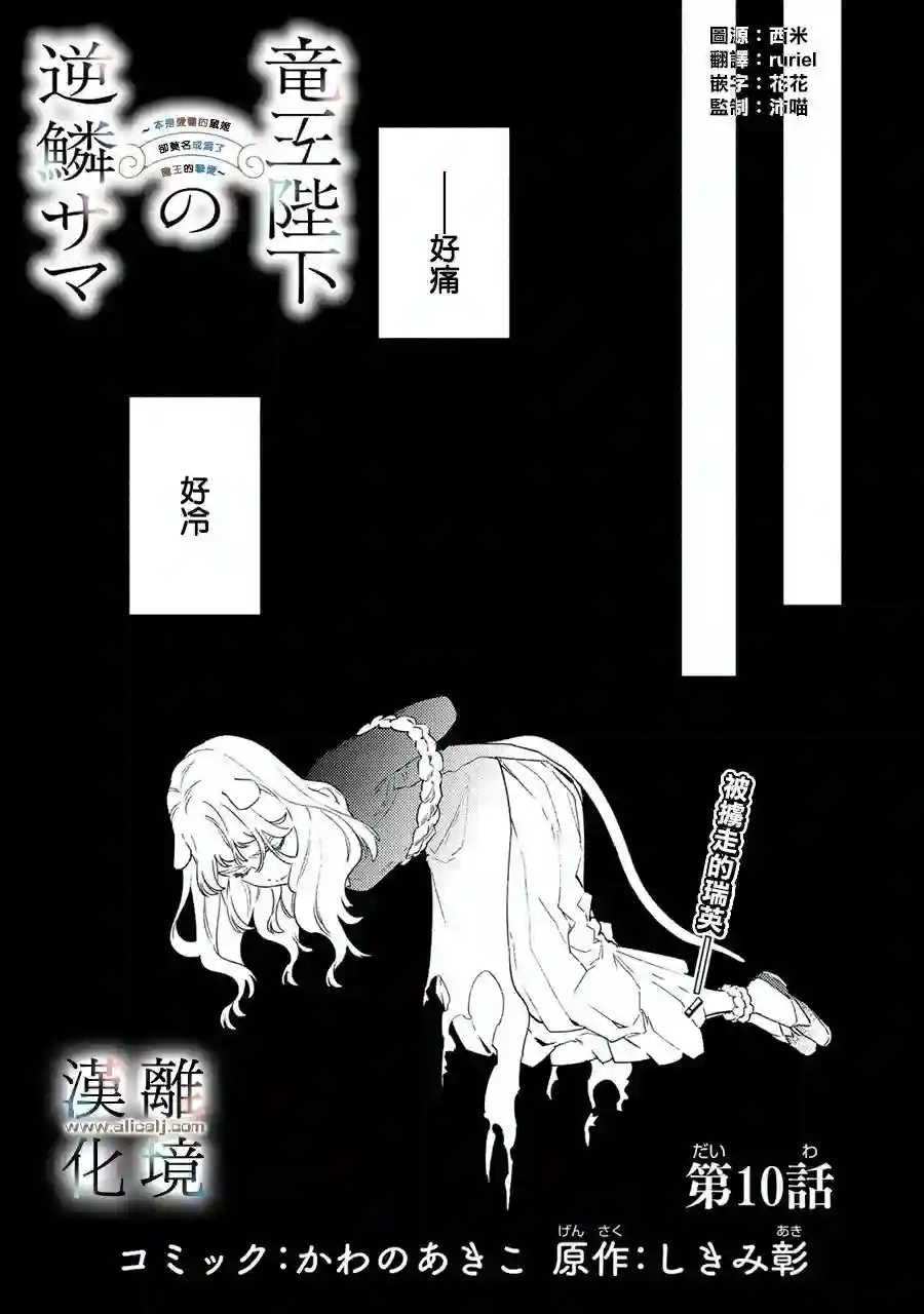 龙王陛下的逆鳞公主第10话