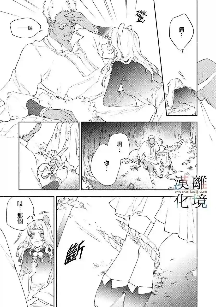 龙王陛下的逆鳞公主第10话