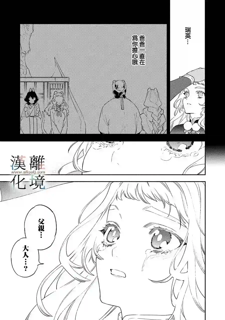 龙王陛下的逆鳞公主第10话