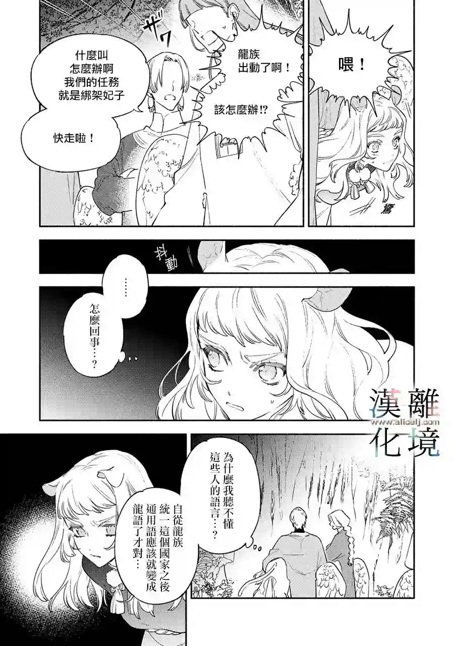龙王陛下的逆鳞公主第10话