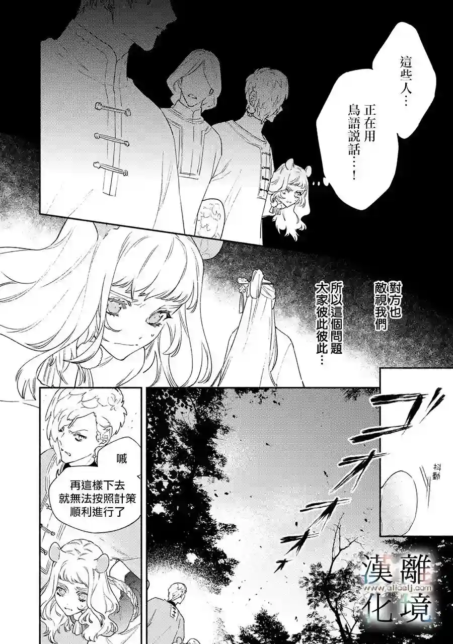 龙王陛下的逆鳞公主第10话