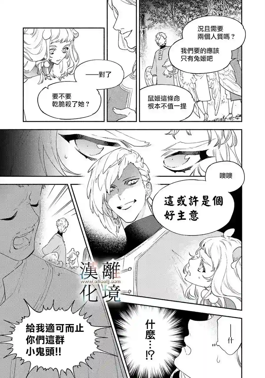 龙王陛下的逆鳞公主第10话