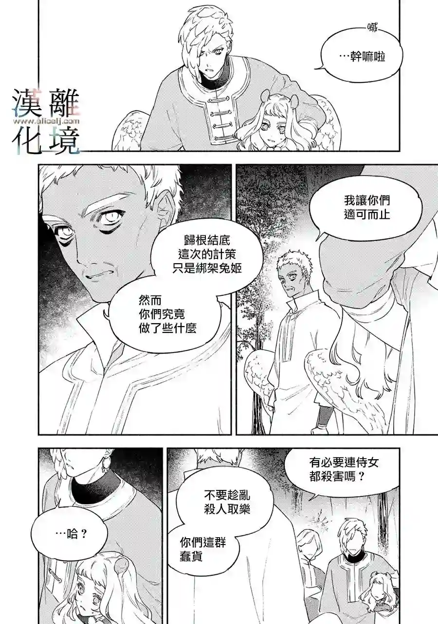 龙王陛下的逆鳞公主第10话